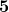 \textbf{5}