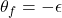 \theta_f = - \epsilon