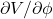 \partial V/\partial \phi