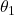 {\theta_1}