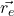 \vec{r_e}