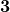 \textbf{3}