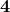 \textbf{4}