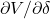 \partial V/\partial \delta